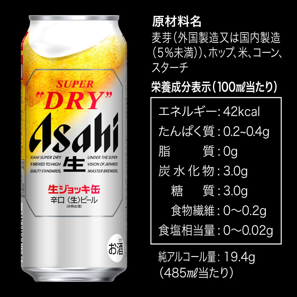 Amazon.co.jp: スーパードライ 生ジョッキ缶 アサヒ ビール 485ml×24本